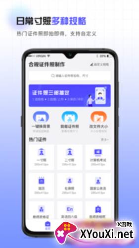 合规证件照截图