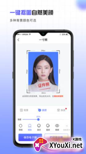 合规证件照截图