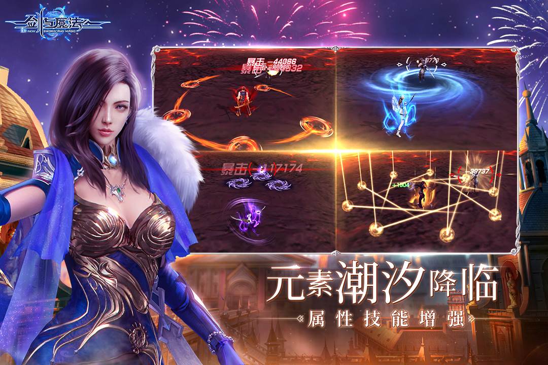 新剑与魔法手游截图