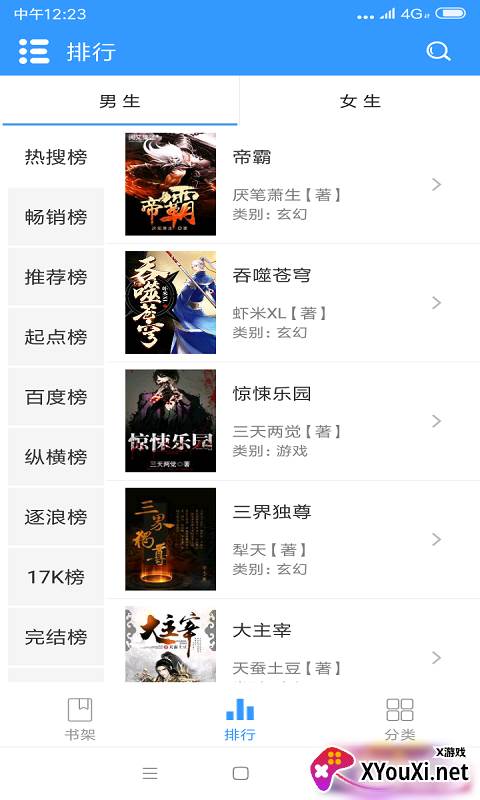 闲书免费小说截图