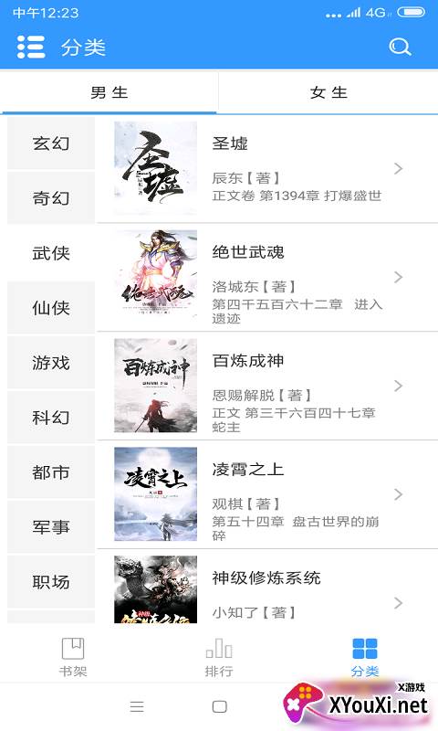 闲书免费小说截图