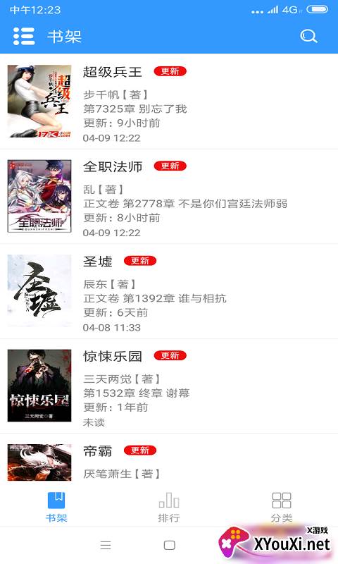 闲书免费小说截图