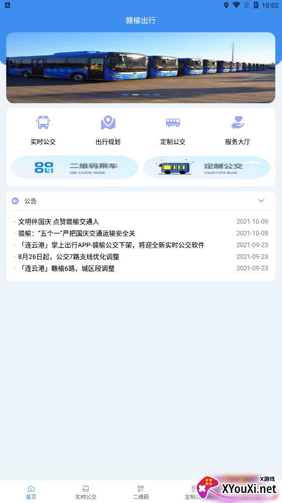 赣榆出行截图