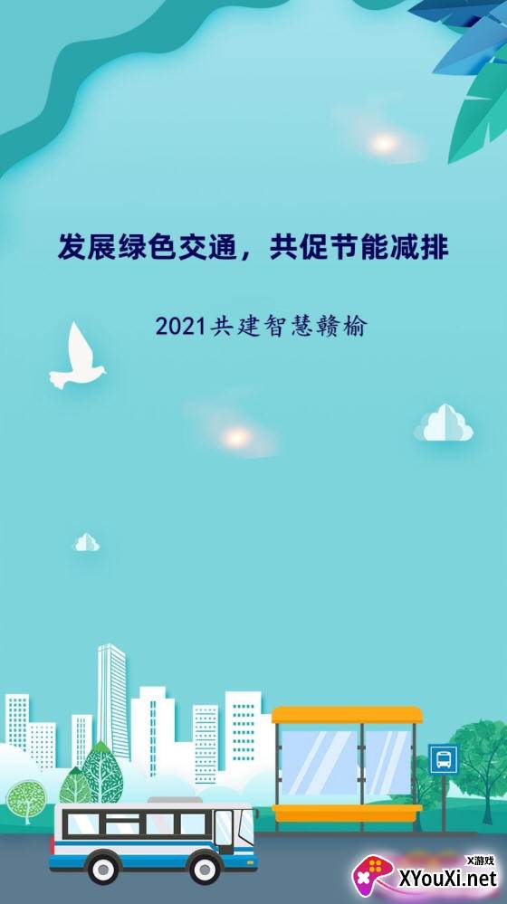 赣榆出行截图
