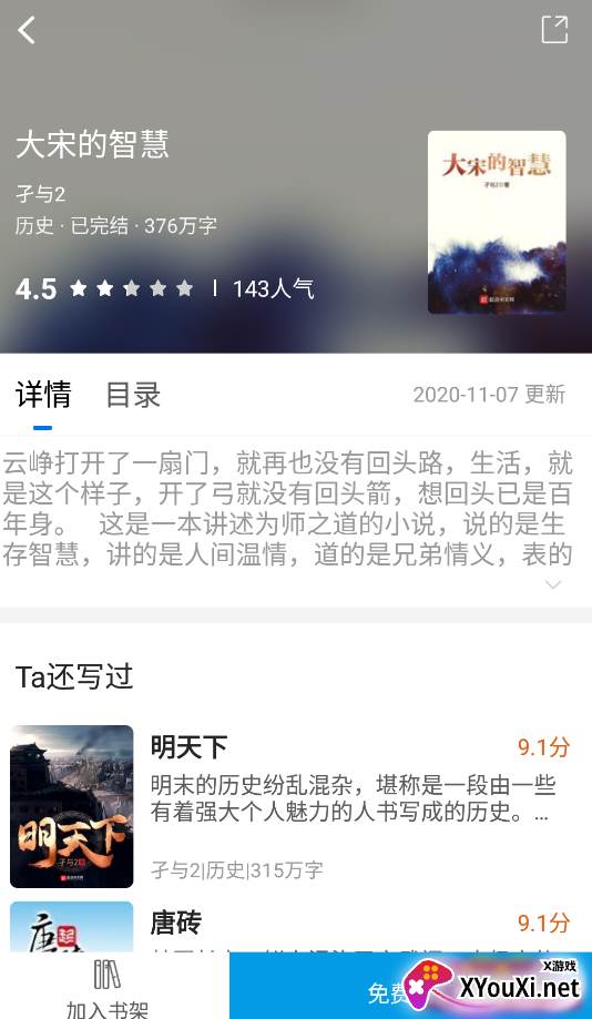 核桃免费小说截图