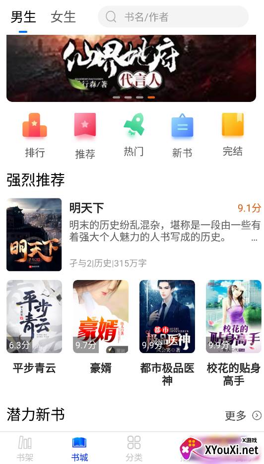 核桃免费小说截图