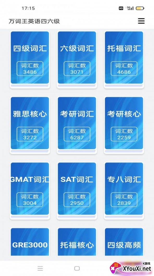 万词王英语四六级截图