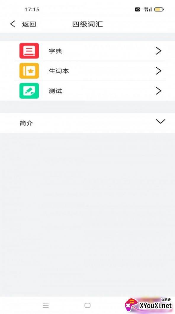 万词王英语四六级截图