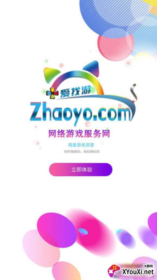 爱找游交易网截图