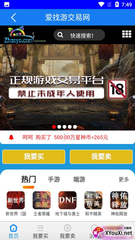 爱找游交易网截图