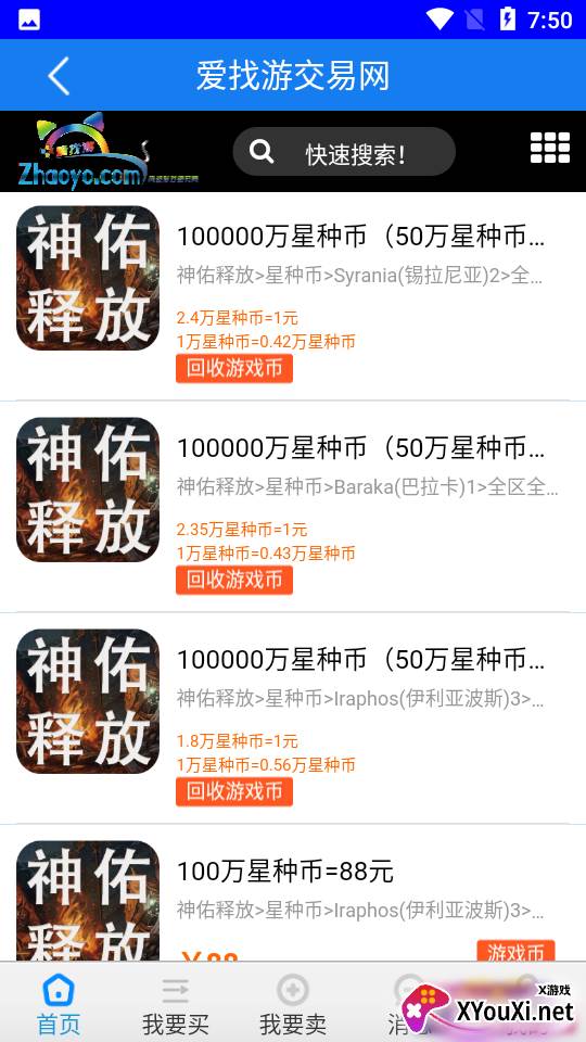 爱找游交易网截图