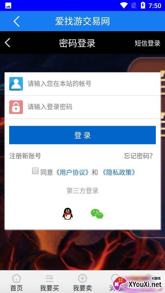 爱找游交易网截图