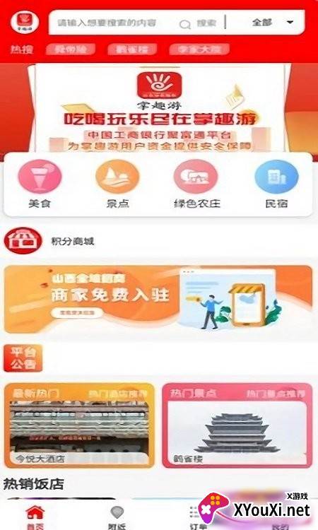 掌趣截图