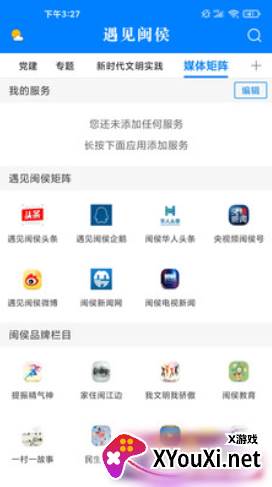 遇见闽侯截图