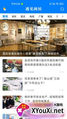 遇见闽侯截图