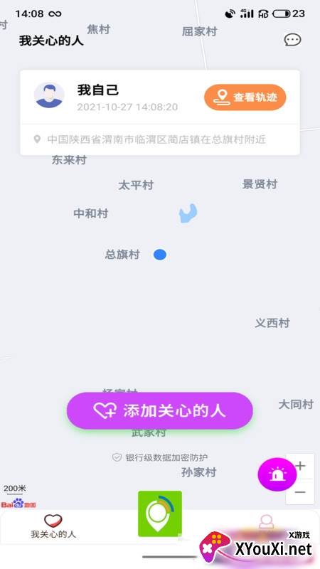 云寻定位软件截图