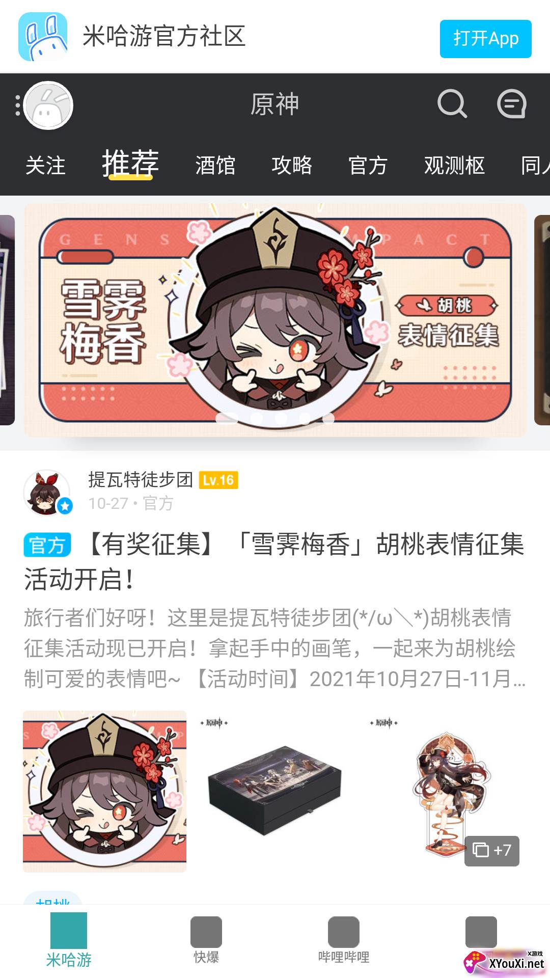 原神攻略站截图