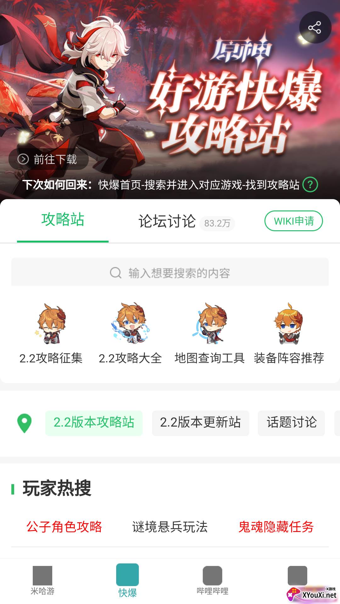 原神攻略站截图