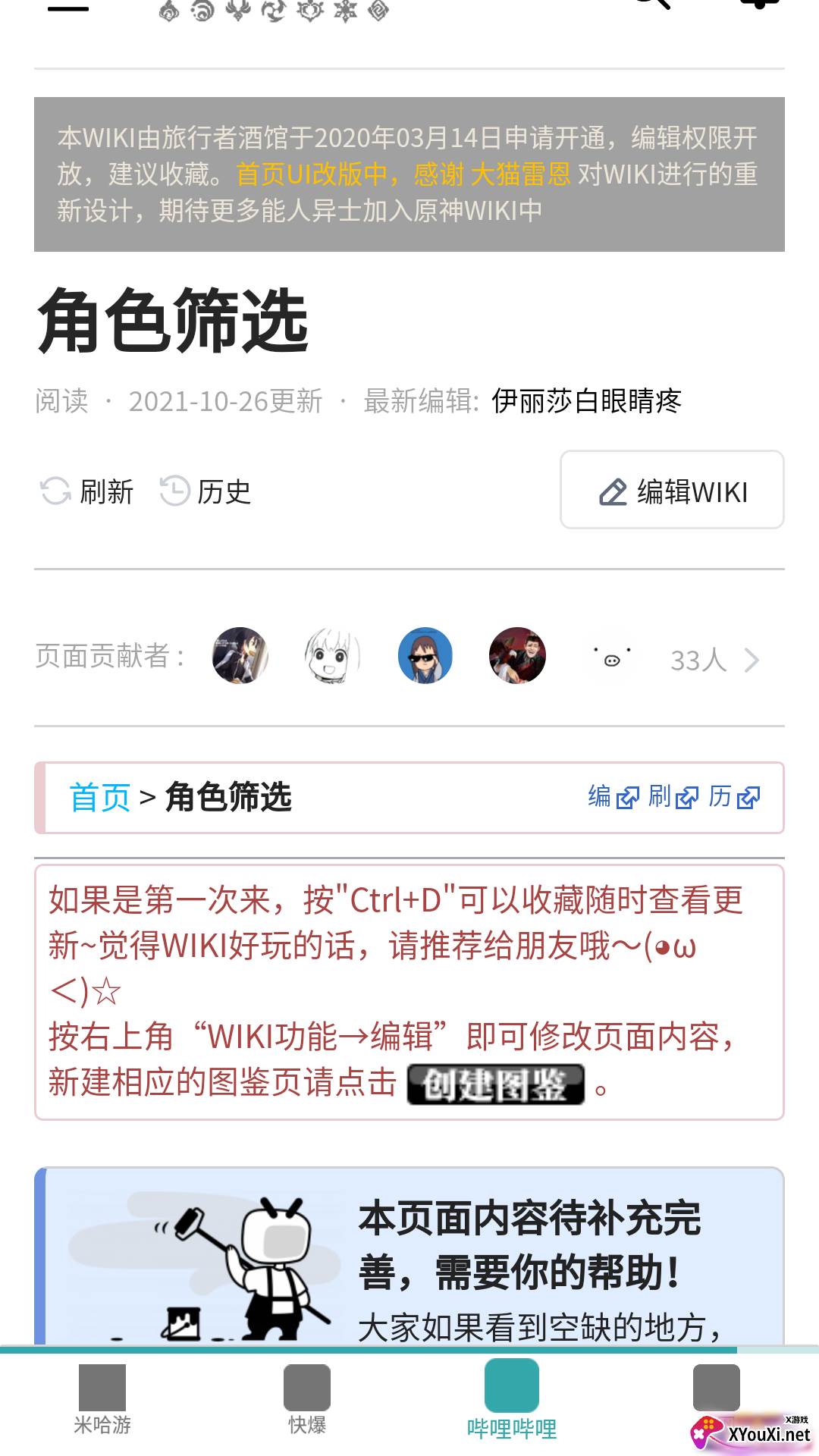 原神攻略站截图