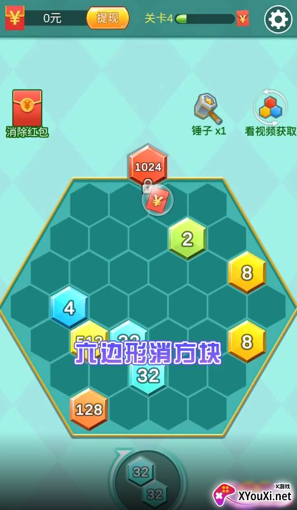 六边形消方块红包版截图