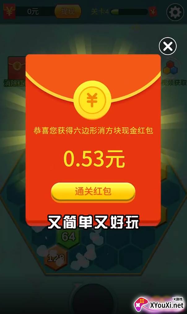 六边形消方块红包版截图