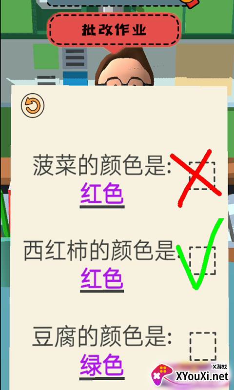 老师校园模拟器截图