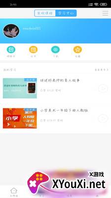 今天网校截图