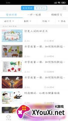 今天网校截图