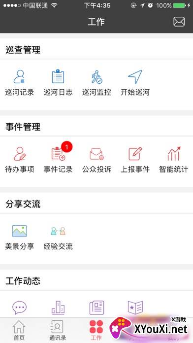 滨州河长制app截图