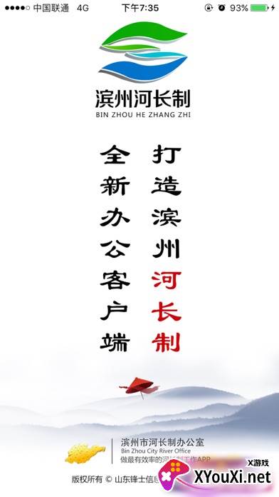 滨州河长制app截图