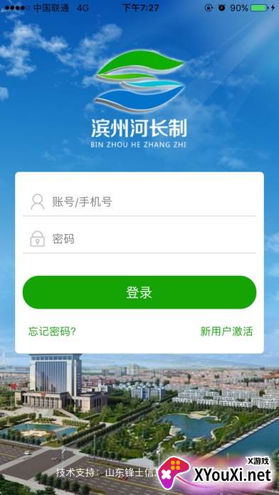 滨州河长制app截图