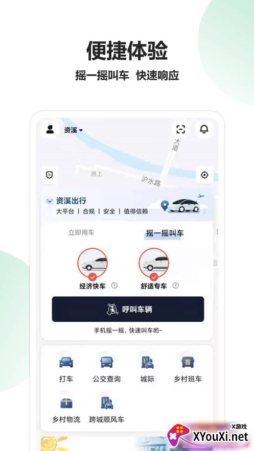 资溪出行截图