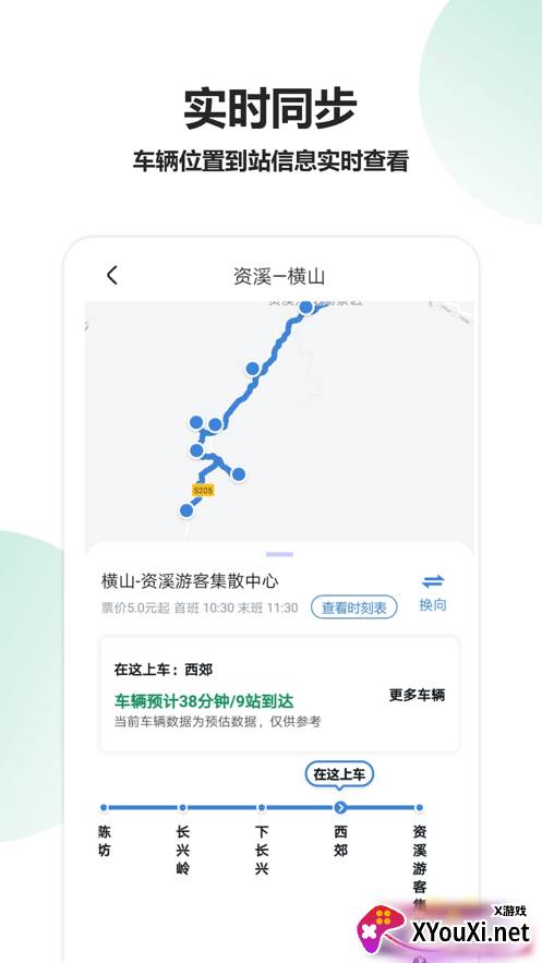 资溪出行截图