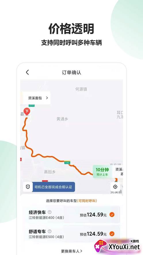 资溪出行截图