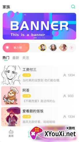 美局app截图
