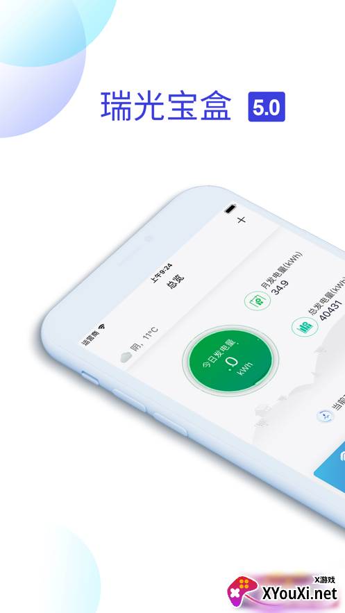 瑞光宝盒app截图