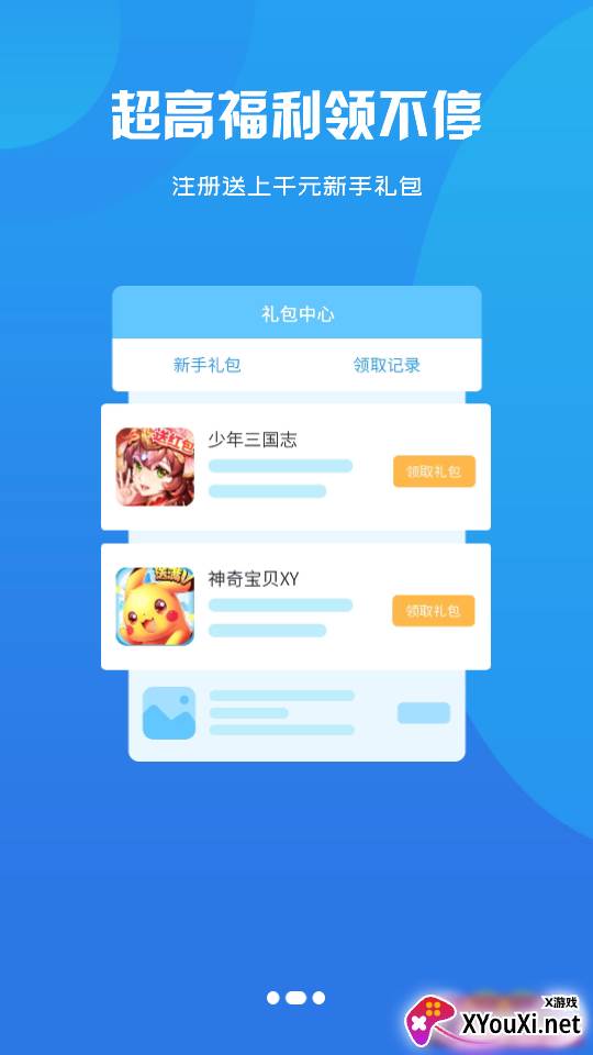 享趣手游截图