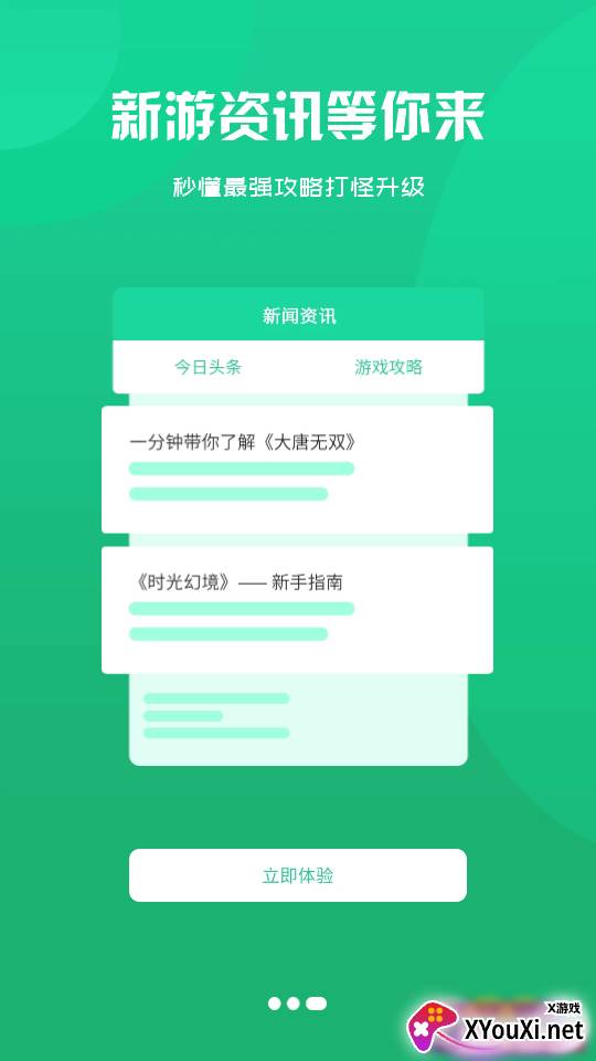 享趣手游截图