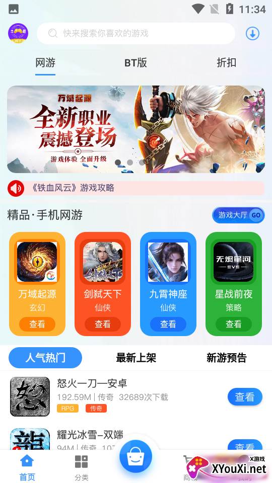 享趣手游截图