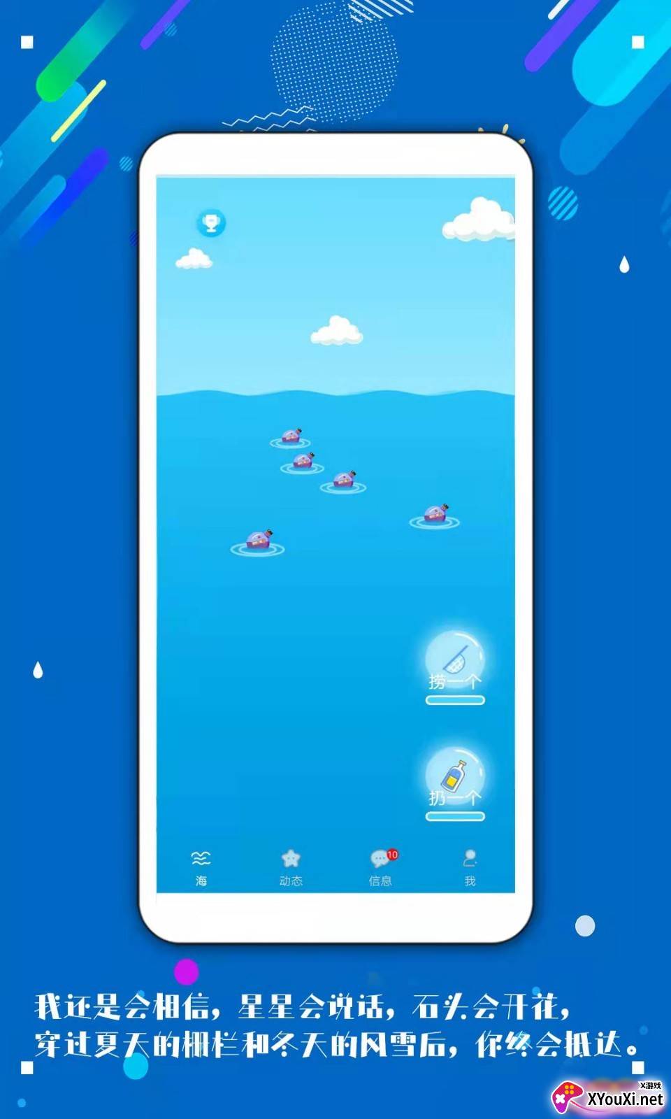 倾心漂流瓶截图