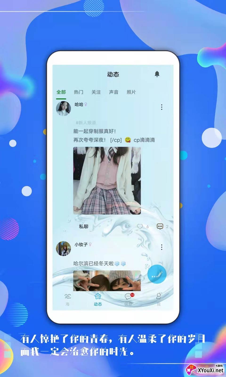 倾心漂流瓶截图