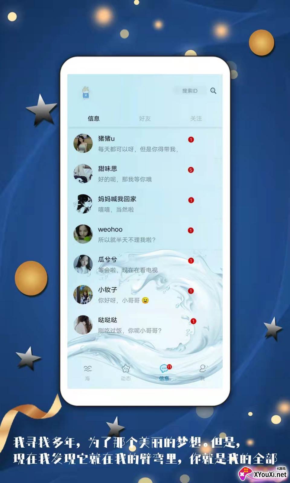 倾心漂流瓶截图