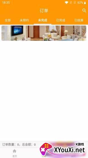 欣家美app截图