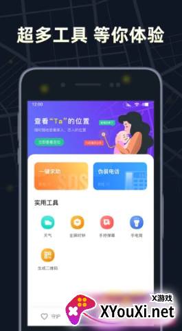 萤火虫app定位软件截图