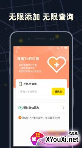 萤火虫app定位软件截图