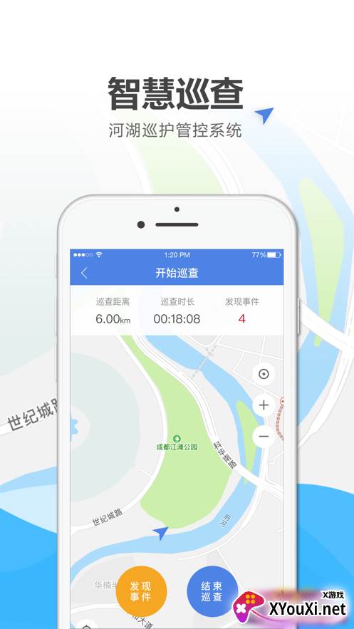 绍兴河长通截图
