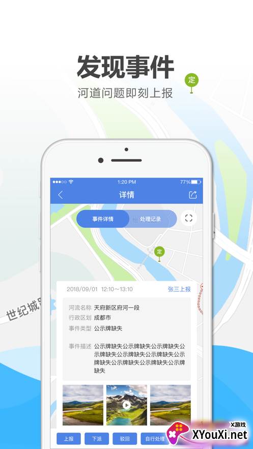 绍兴河长通截图