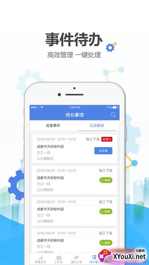 绍兴河长通截图