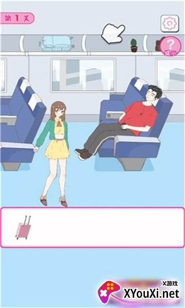 我要搞对象截图