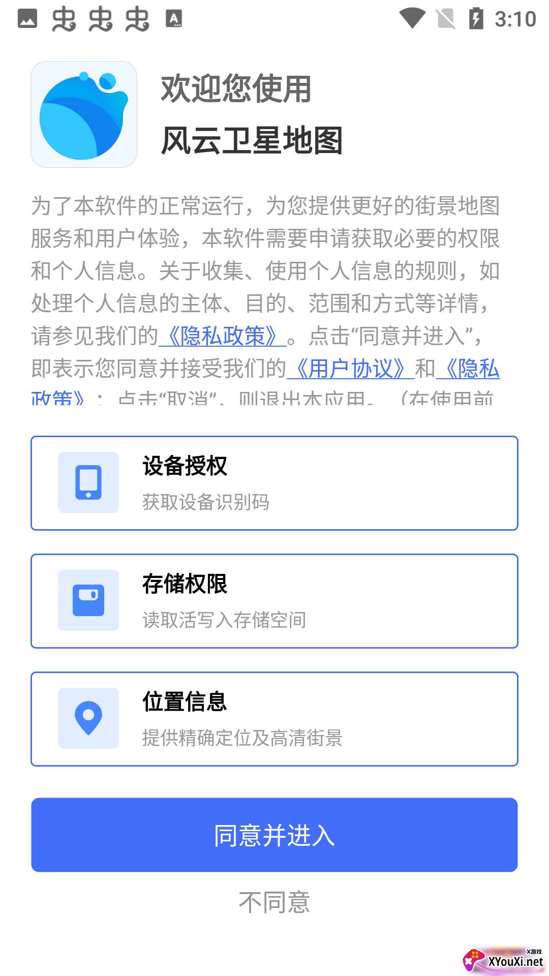 风云卫星地图安卓版截图
